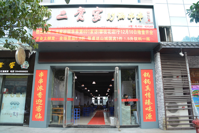 天上掉餡餅了：串串5.8折，另外每桌再送山城國(guó)賓或王老吉，等于是白吃白喝，還不趕緊約人去？