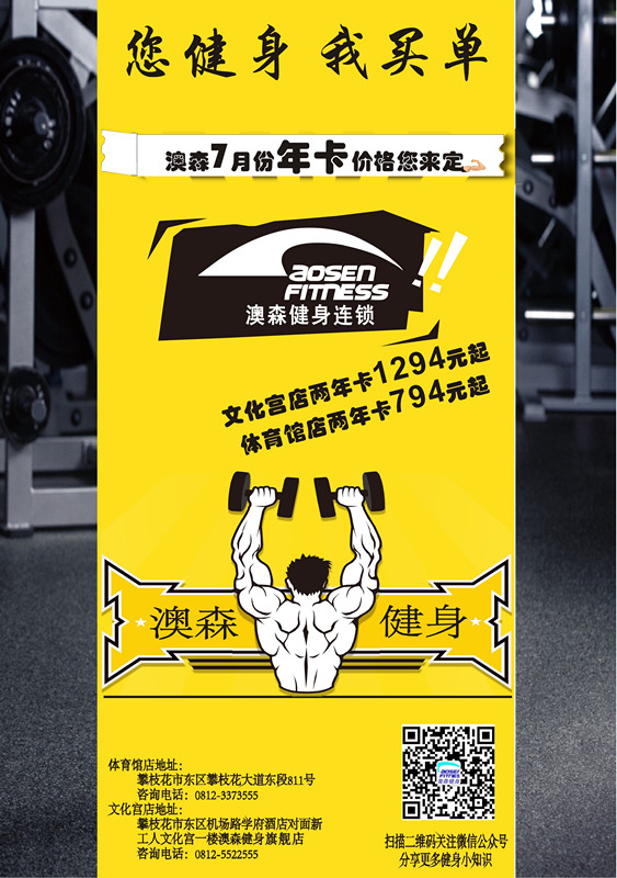 澳森健身——塑造人體健美、提高生活品位??！