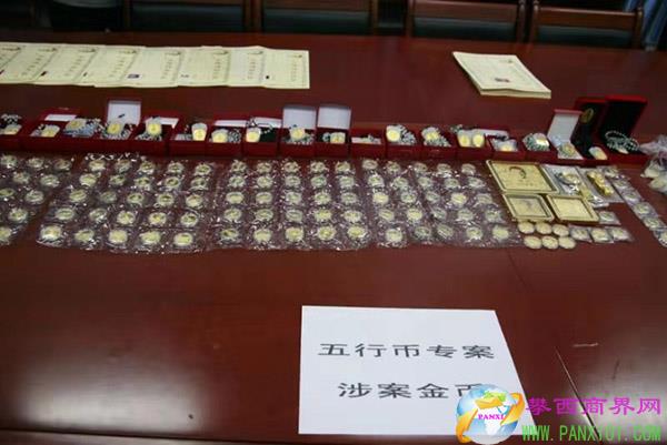 公安機(jī)關(guān)偵破部督“五行幣”組織、領(lǐng)導(dǎo)傳銷(xiāo)活動(dòng)案。 本文圖片 湖南公安提供