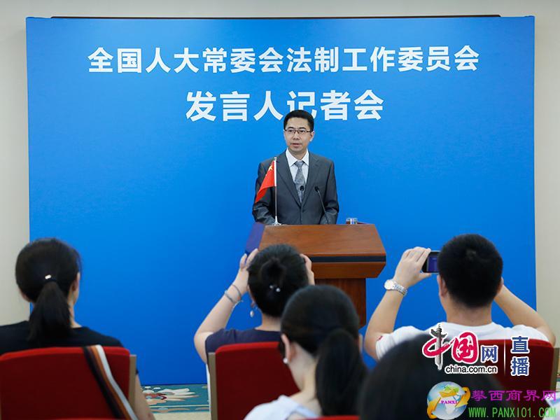 全國人大常委會法制工作委員會發(fā)言人記者會。  中國網(wǎng) 圖