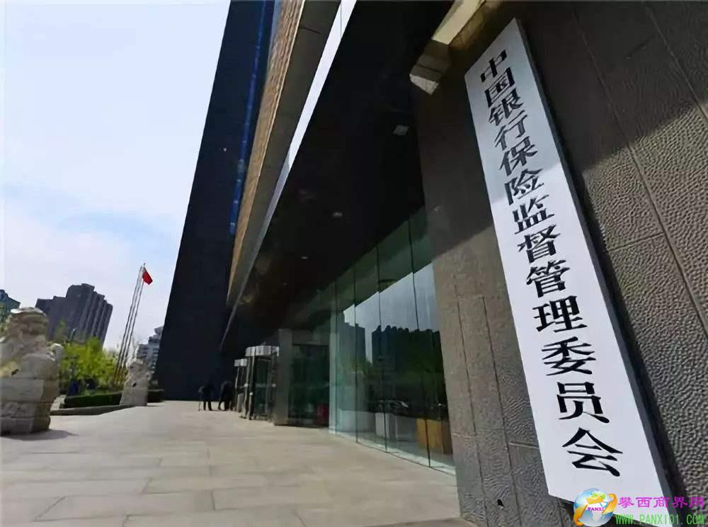 銀保監(jiān)會(huì)。